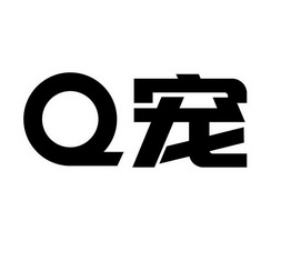 Q宠网